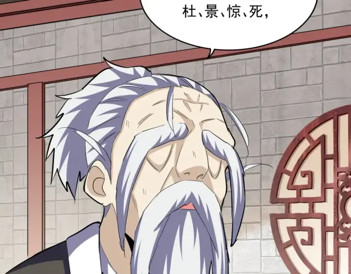 漫画《魔皇大管家》第393话 已死之人第12张图