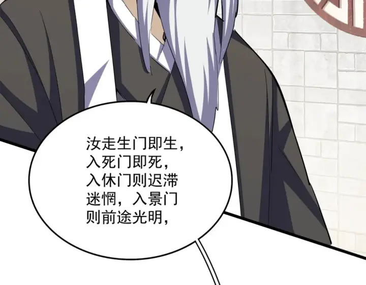 漫画《魔皇大管家》第393话 已死之人第13张图