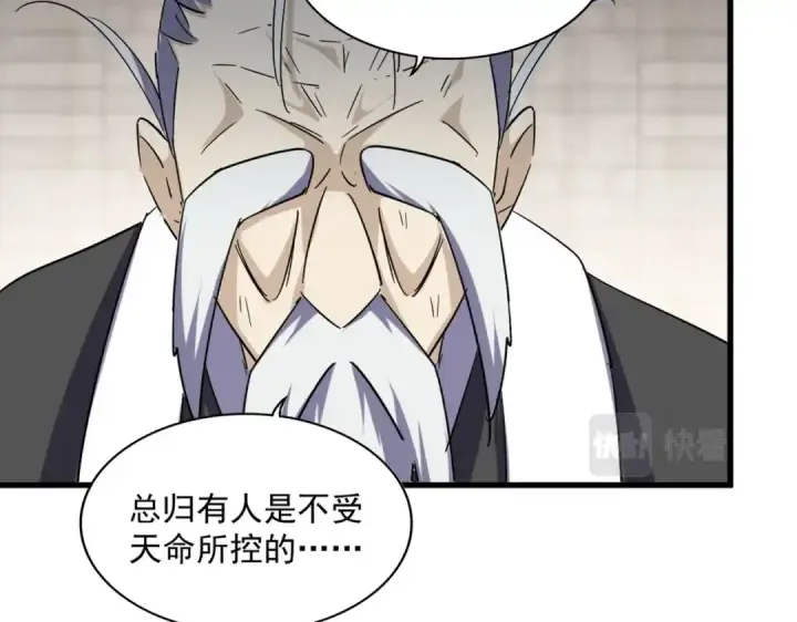 漫画《魔皇大管家》第393话 已死之人第17张图
