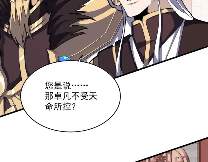 漫画《魔皇大管家》第393话 已死之人第19张图