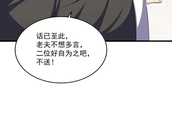 漫画《魔皇大管家》第393话 已死之人第23张图