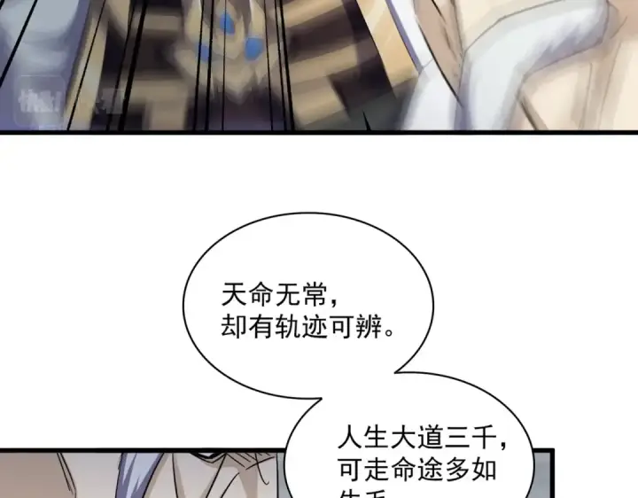 漫画《魔皇大管家》第393话 已死之人第3张图