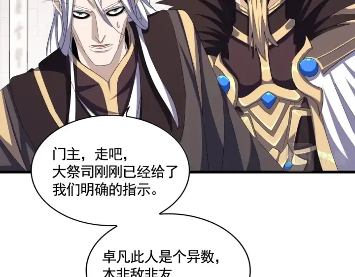 漫画《魔皇大管家》第393话 已死之人第30张图