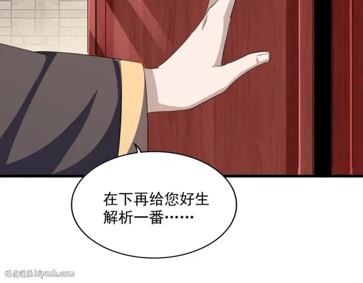 漫画《魔皇大管家》第393话 已死之人第32张图