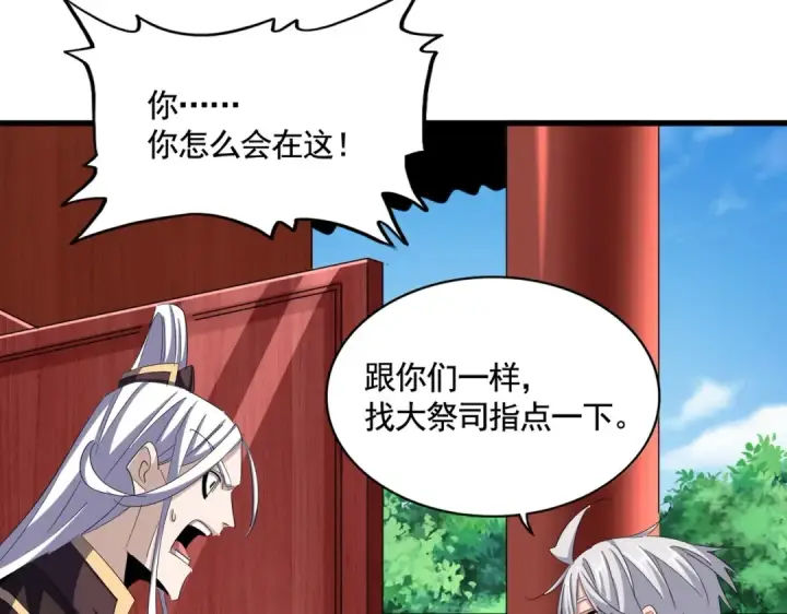 漫画《魔皇大管家》第393话 已死之人第37张图