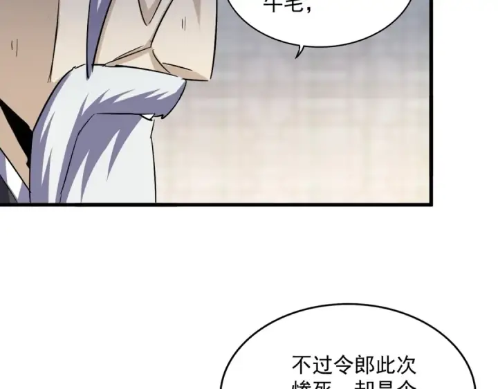 漫画《魔皇大管家》第393话 已死之人第4张图