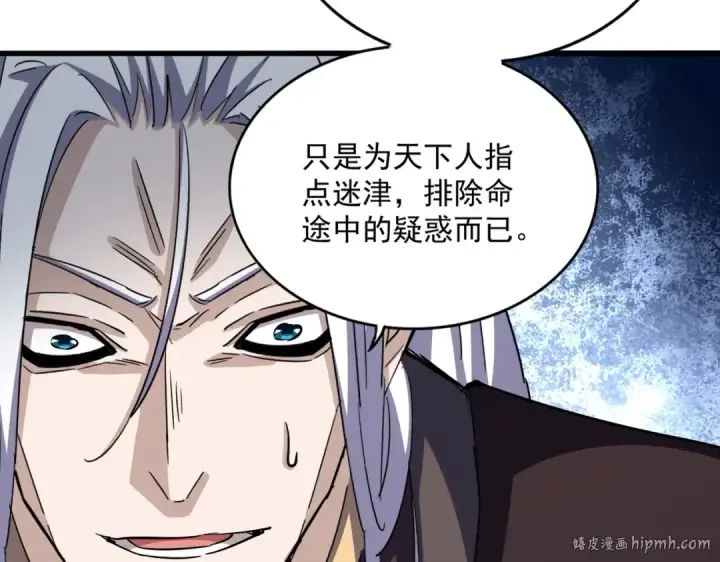 漫画《魔皇大管家》第393话 已死之人第40张图