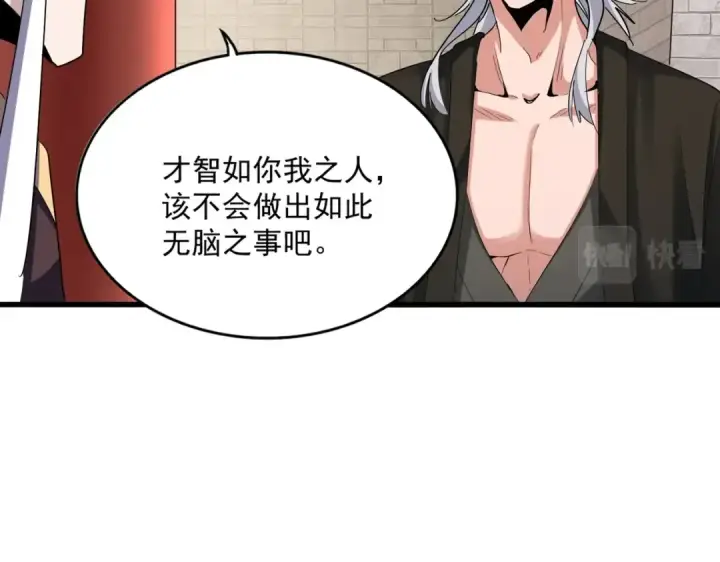漫画《魔皇大管家》第393话 已死之人第43张图