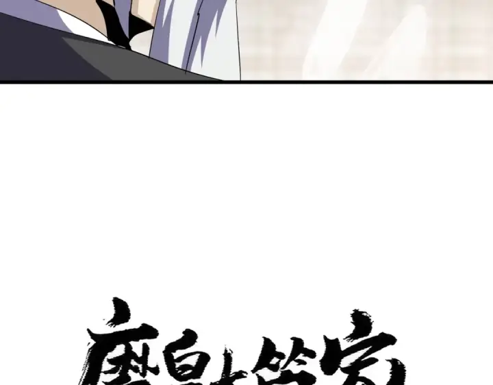 漫画《魔皇大管家》第393话 已死之人第6张图