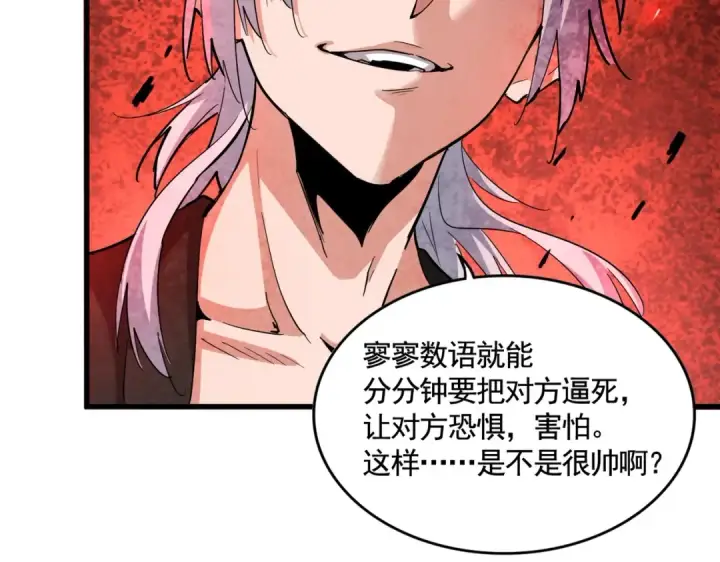 漫画《魔皇大管家》第393话 已死之人第65张图