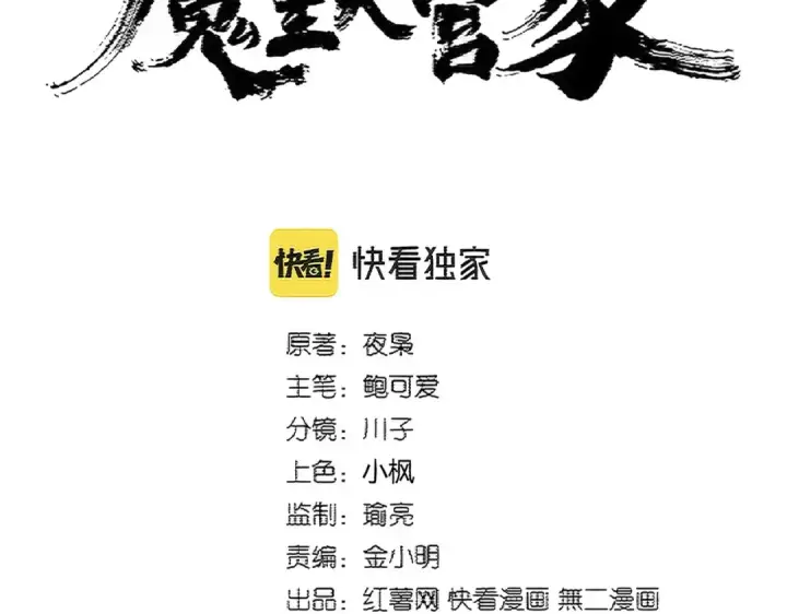 漫画《魔皇大管家》第393话 已死之人第7张图