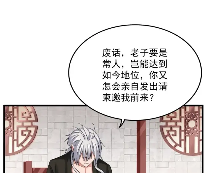 漫画《魔皇大管家》第393话 已死之人第75张图