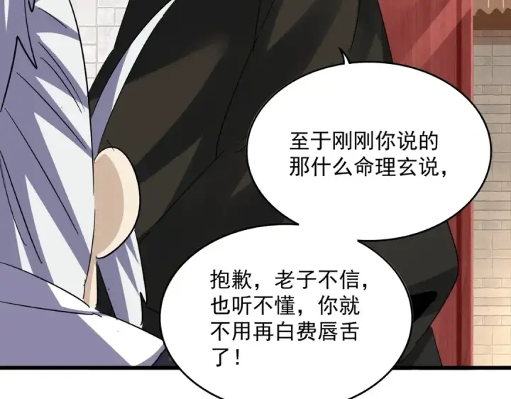 漫画《魔皇大管家》第393话 已死之人第78张图