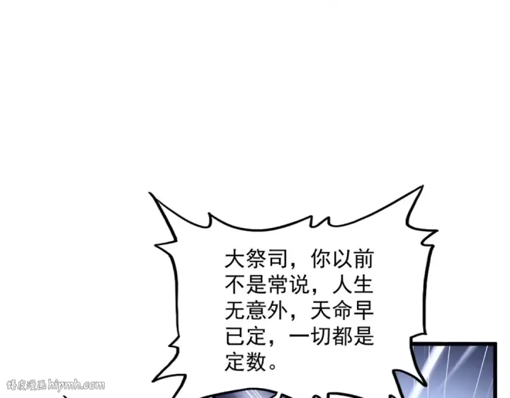 漫画《魔皇大管家》第393话 已死之人第8张图