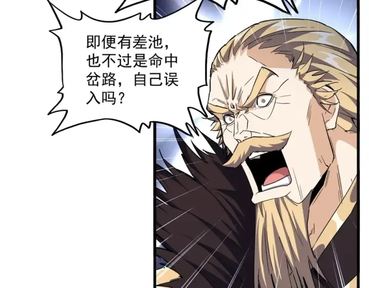 漫画《魔皇大管家》第393话 已死之人第9张图