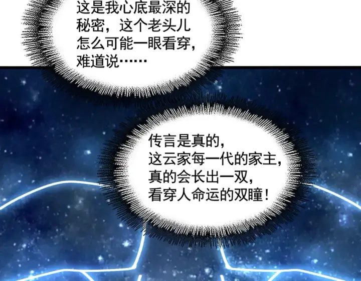漫画《魔皇大管家》第393话 已死之人第91张图