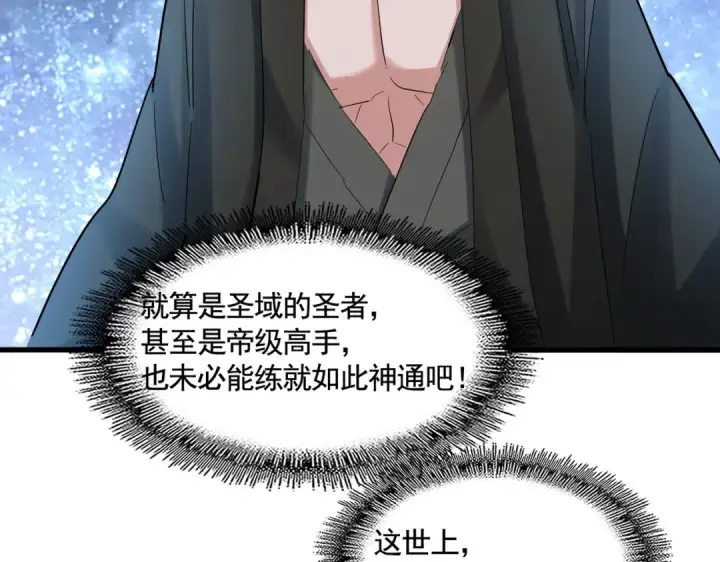 漫画《魔皇大管家》第393话 已死之人第93张图