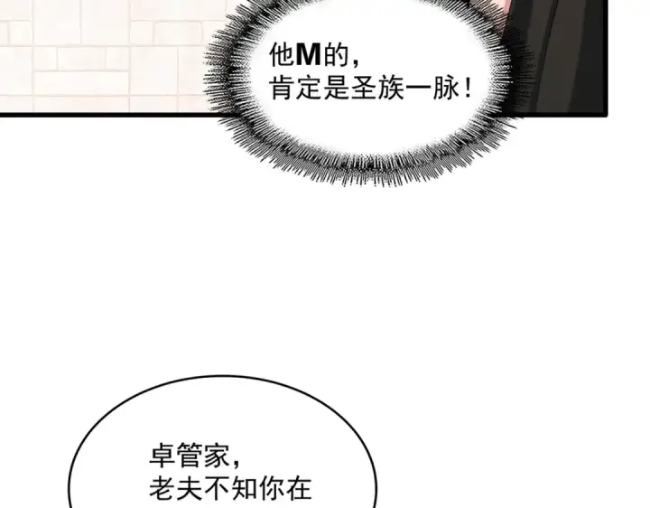漫画《魔皇大管家》第393话 已死之人第98张图