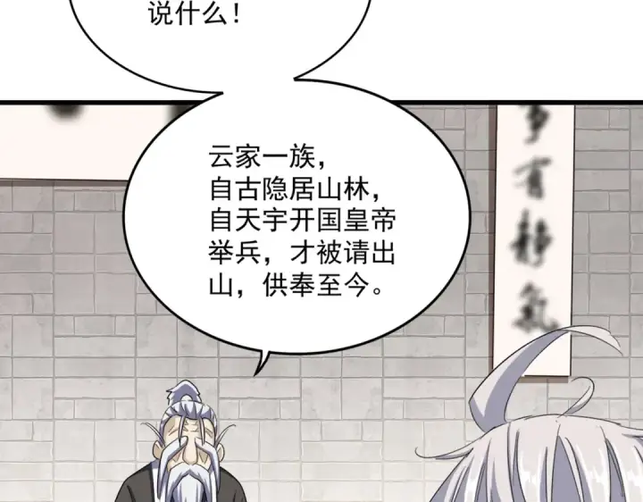 漫画《魔皇大管家》第393话 已死之人第99张图