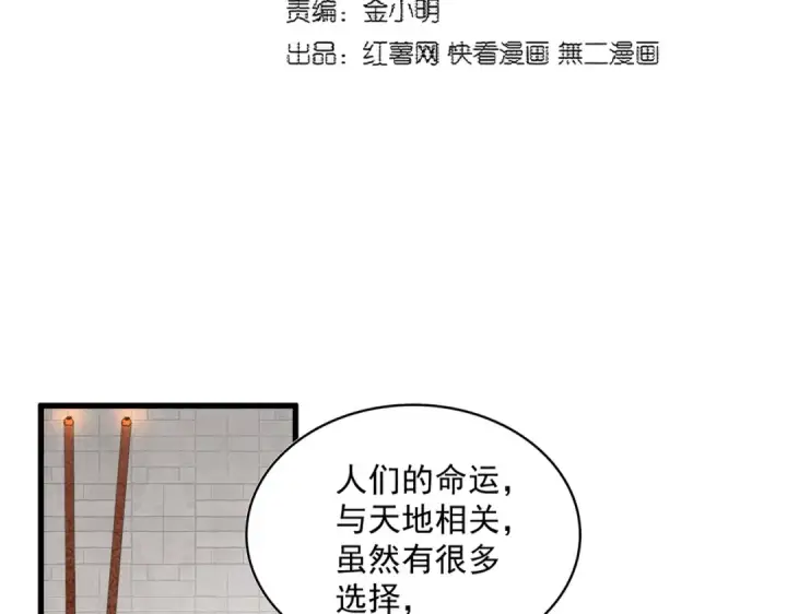 漫画《魔皇大管家》第394话 天下苍生关老子屁事第10张图