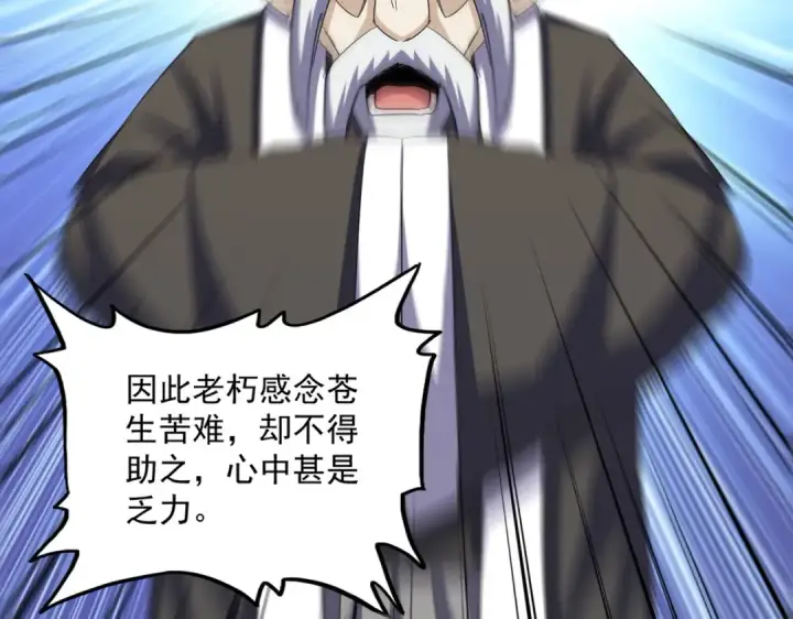 漫画《魔皇大管家》第394话 天下苍生关老子屁事第103张图