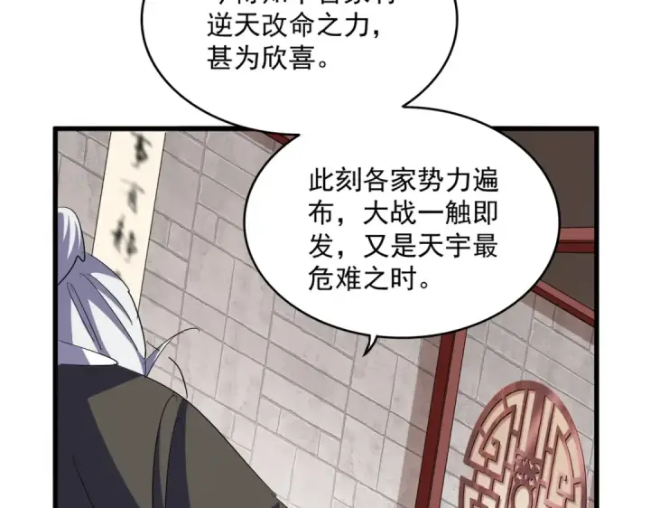 漫画《魔皇大管家》第394话 天下苍生关老子屁事第105张图
