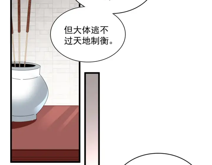 漫画《魔皇大管家》第394话 天下苍生关老子屁事第11张图