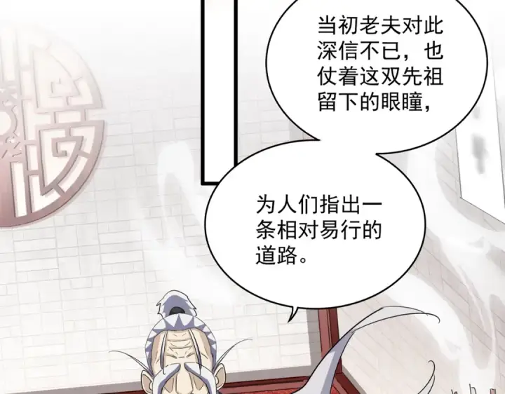 漫画《魔皇大管家》第394话 天下苍生关老子屁事第12张图