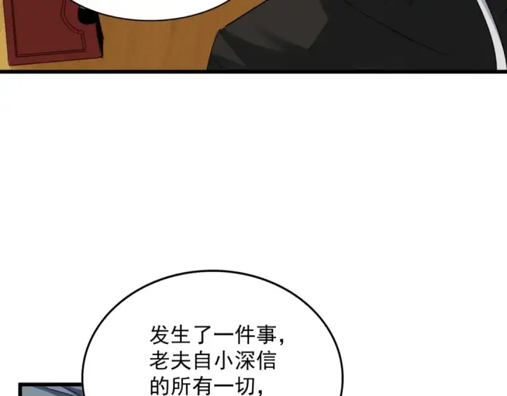 漫画《魔皇大管家》第394话 天下苍生关老子屁事第14张图
