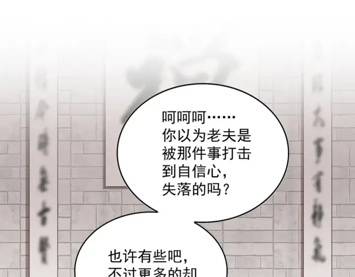 漫画《魔皇大管家》第394话 天下苍生关老子屁事第17张图