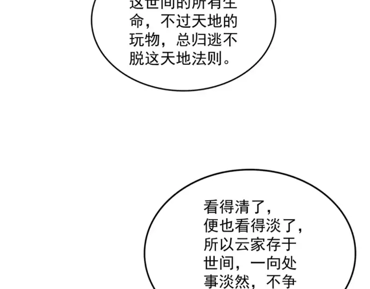 漫画《魔皇大管家》第394话 天下苍生关老子屁事第19张图