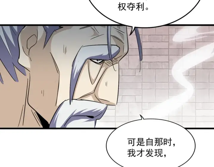 漫画《魔皇大管家》第394话 天下苍生关老子屁事第20张图