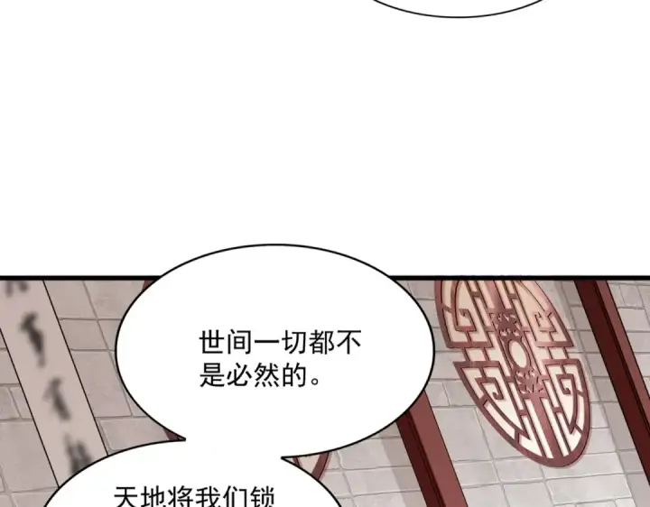 漫画《魔皇大管家》第394话 天下苍生关老子屁事第21张图