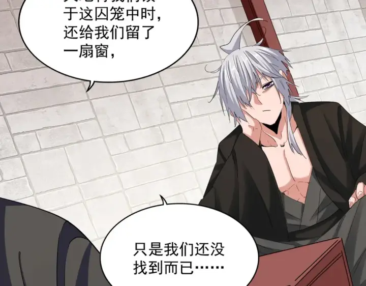 漫画《魔皇大管家》第394话 天下苍生关老子屁事第22张图