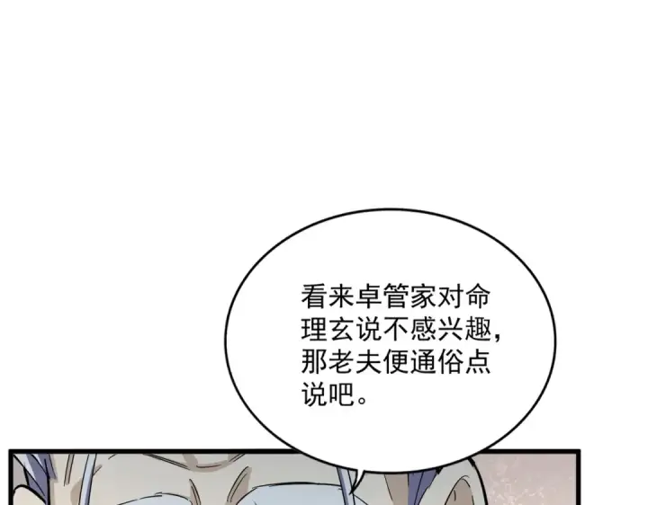 漫画《魔皇大管家》第394话 天下苍生关老子屁事第25张图