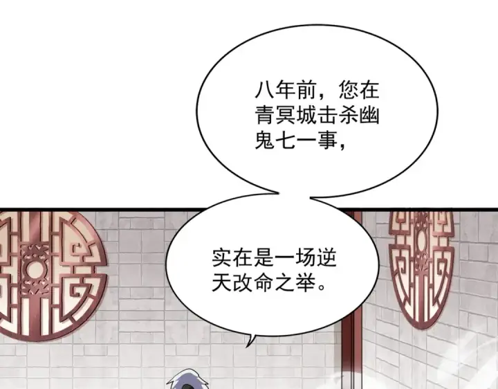 漫画《魔皇大管家》第394话 天下苍生关老子屁事第27张图