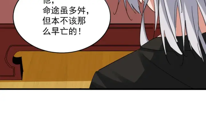 漫画《魔皇大管家》第394话 天下苍生关老子屁事第29张图