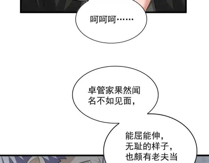 漫画《魔皇大管家》第394话 天下苍生关老子屁事第3张图