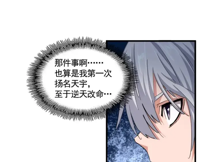 漫画《魔皇大管家》第394话 天下苍生关老子屁事第30张图