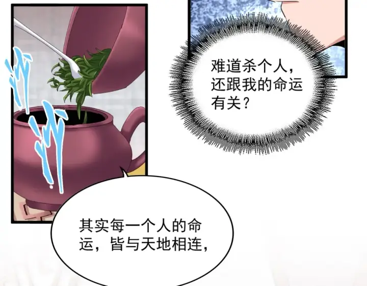 漫画《魔皇大管家》第394话 天下苍生关老子屁事第31张图