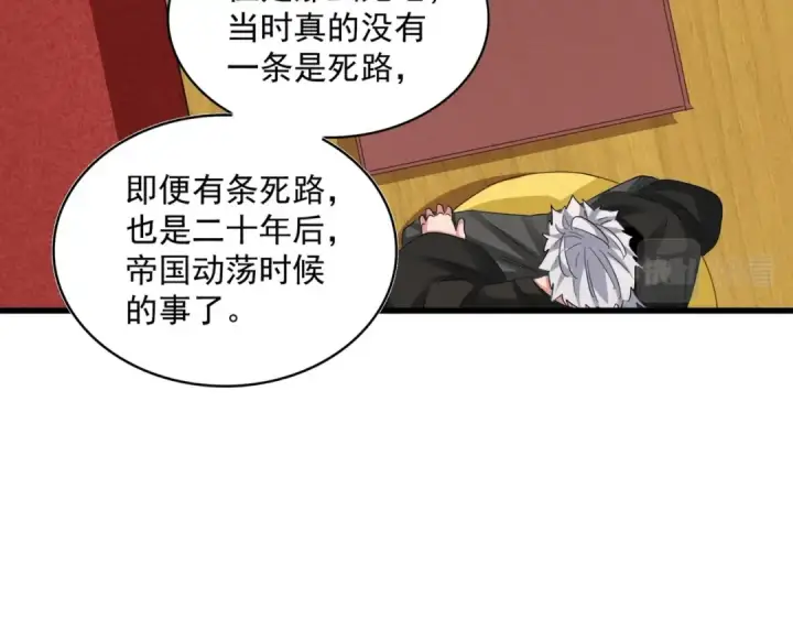 漫画《魔皇大管家》第394话 天下苍生关老子屁事第34张图