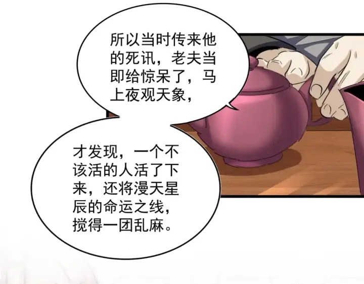 漫画《魔皇大管家》第394话 天下苍生关老子屁事第35张图