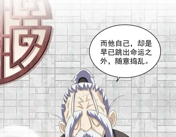 漫画《魔皇大管家》第394话 天下苍生关老子屁事第36张图