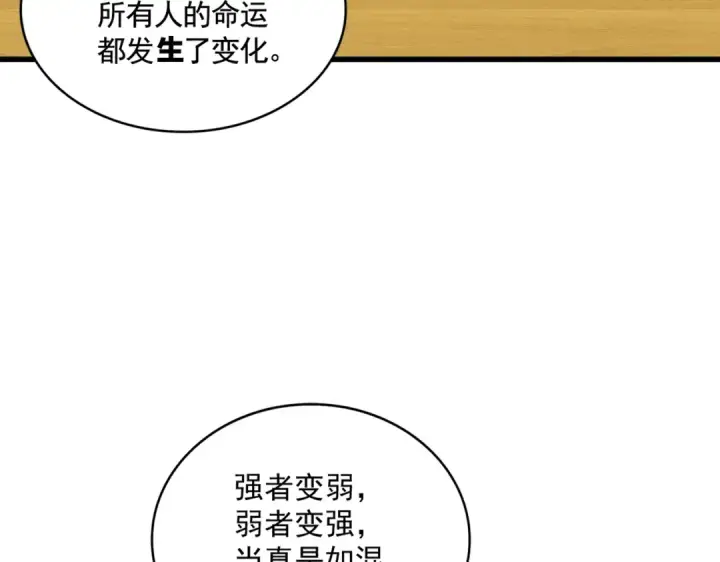 漫画《魔皇大管家》第394话 天下苍生关老子屁事第38张图