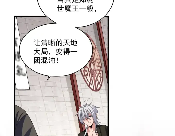 漫画《魔皇大管家》第394话 天下苍生关老子屁事第39张图