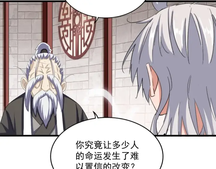 漫画《魔皇大管家》第394话 天下苍生关老子屁事第43张图