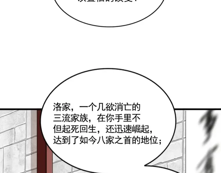 漫画《魔皇大管家》第394话 天下苍生关老子屁事第44张图