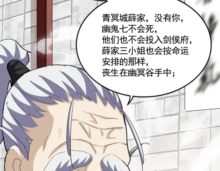 漫画《魔皇大管家》第394话 天下苍生关老子屁事第45张图