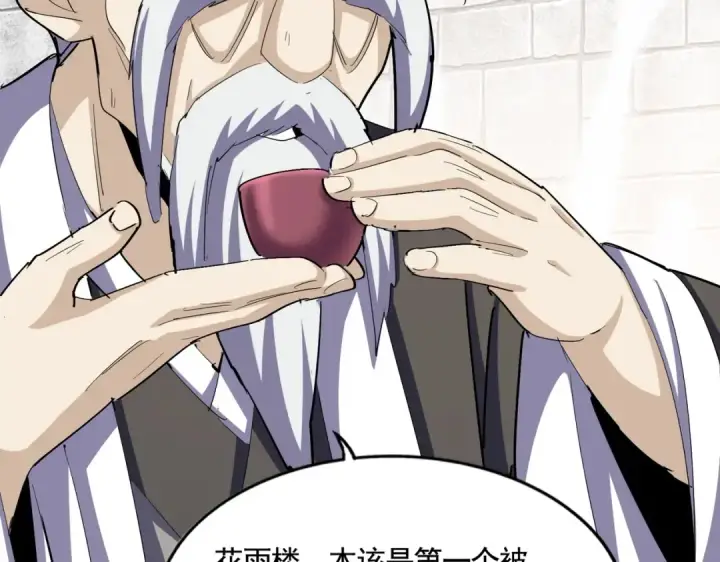 漫画《魔皇大管家》第394话 天下苍生关老子屁事第46张图