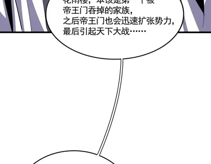 漫画《魔皇大管家》第394话 天下苍生关老子屁事第47张图